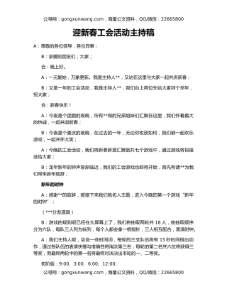 迎新春工会活动主持稿