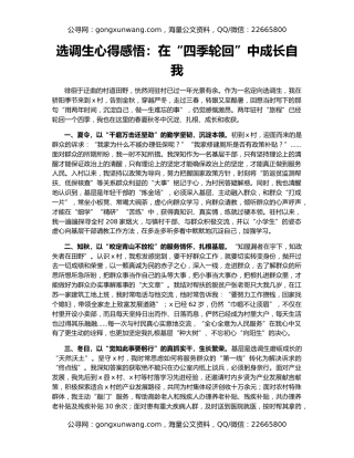 选调生心得感悟：在“四季轮回”中成长自我