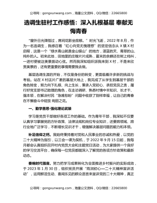 选调生驻村工作感悟：深入扎根基层 奉献无悔青春