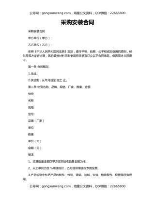 采购安装合同