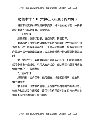 销售审计：10大核心关注点（附案例）