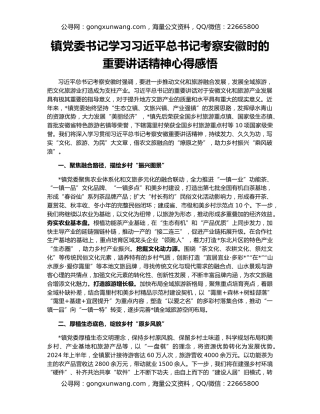 镇党委书记学习习近平总书记考察安徽时的重要讲话精神心得感悟