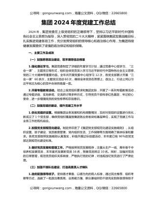 集团2024年度党建工作总结