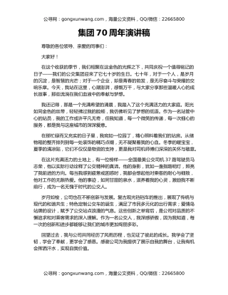 集团70周年演讲稿