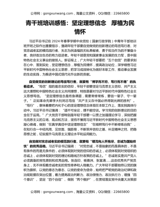 青干班培训感悟：坚定理想信念   厚植为民情怀