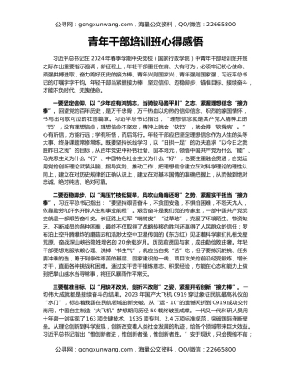 青年干部培训班心得感悟