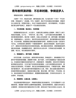 青年教师演讲稿：不忘来时路，争做追梦人