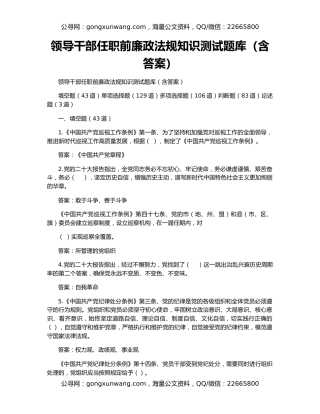 领导干部任职前廉政法规知识测试题库（含答案）