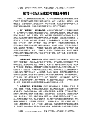 领导干部政治素质考察自评材料