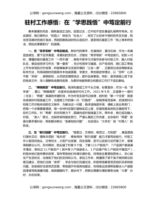 驻村工作感悟：在“学思践悟”中笃定前行