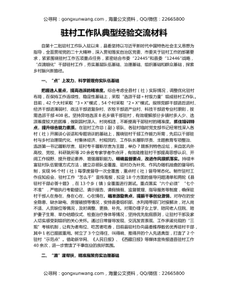 驻村工作队典型经验交流材料