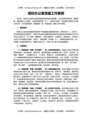 高校办公室党建工作案例
