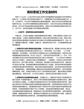 高校思政工作交流材料