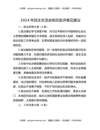 2024年民主生活会相互批评意见建议
