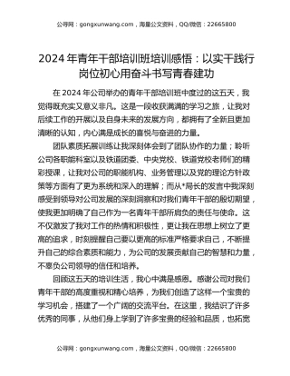 2024年青年干部培训班培训感悟：以实干践行岗位初心用奋斗书写青春建功