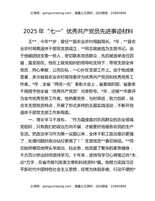 2025年“七一”优秀共产党员先进事迹材料