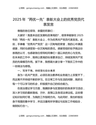2025年“两优一先”表彰大会上的优秀党员代表发言