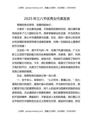 2025年三八节优秀女代表发言