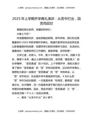 2025年上学期开学典礼演讲：从苦中打出，因苦而回甘