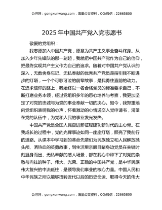 2025年中国共产党入党志愿书
