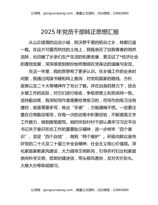 2025年党员干部转正思想汇报