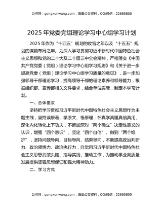 2025年党委党组理论学习中心组学习计划