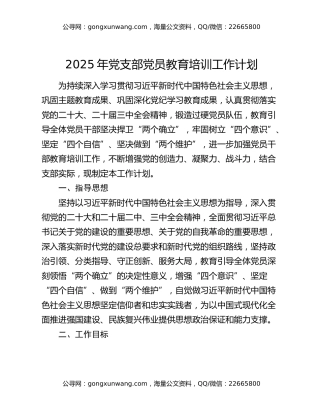2025年党支部党员教育培训工作计划