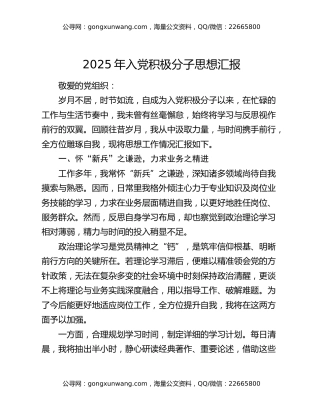 2025年入党积极分子思想汇报