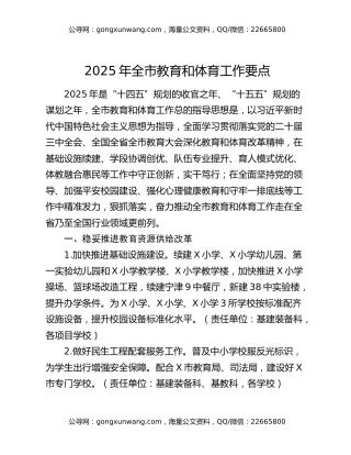 2025年全市教育和体育工作要点
