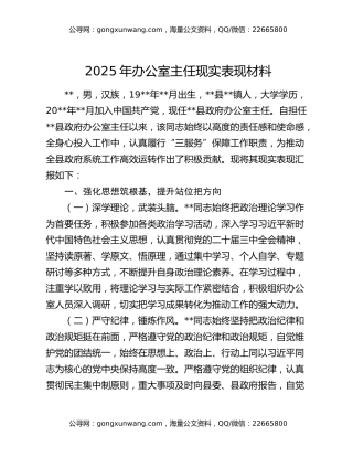 2025年办公室主任现实表现材料
