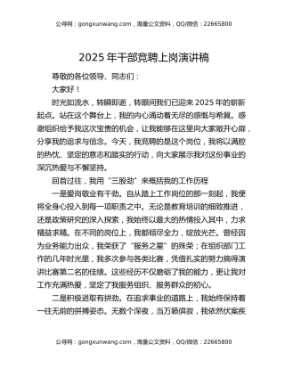 2025年干部竞聘上岗演讲稿