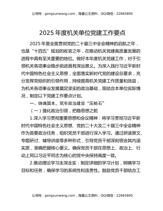 2025年度机关单位党建工作要点