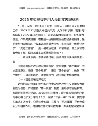 2025年拟提拔任用人员现实表现材料