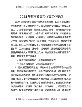 2025年某市教育和体育工作要点