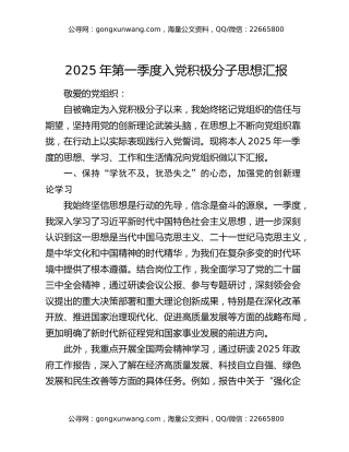 2025年第一季度入党积极分子思想汇报
