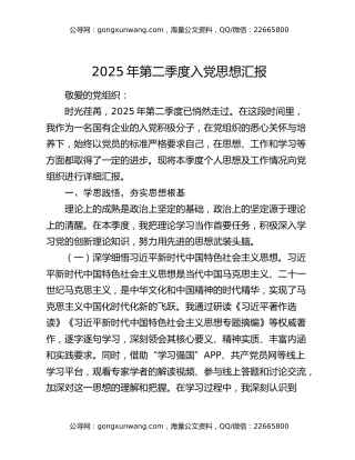 2025年第二季度入党思想汇报