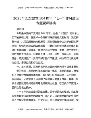 2025年纪念建党104周年“七一”作风建设专题党课讲稿