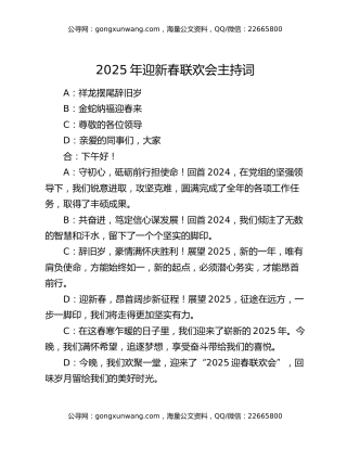 2025年迎新春联欢会主持词