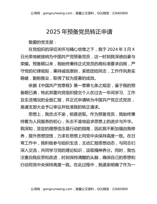 2025年预备党员转正申请