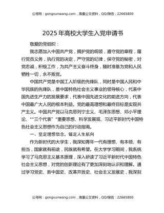 2025年高校大学生入党申请书