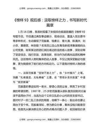 《榜样9》观后感：汲取榜样之力，书写新时代篇章