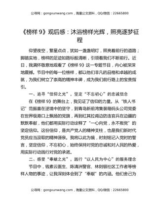 《榜样9》观后感：沐浴榜样光辉，照亮逐梦征程