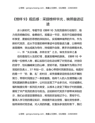 《榜样9》观后感：采撷榜样华光，映照奋进征途