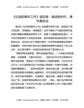 《论党的青年工作》读后感：奋进新时代，青年勇担当