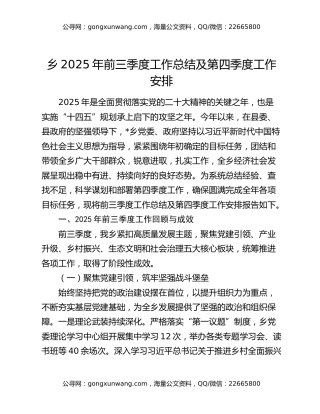 乡2025年前三季度工作总结及第四季度工作安排