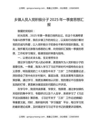 乡镇人员入党积极分子2025年一季度思想汇报