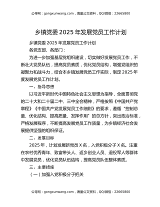 乡镇党委2025年发展党员工作计划