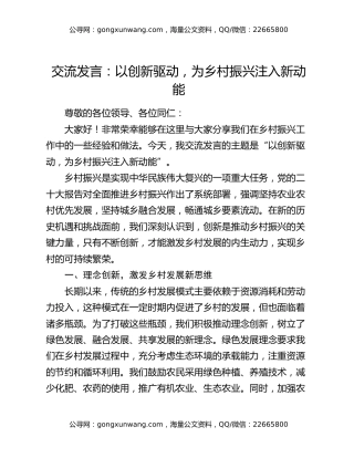 交流发言：以创新驱动，为乡村振兴注入新动能