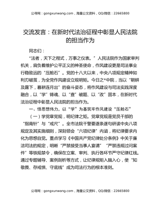 交流发言：在新时代法治征程中彰显人民法院的担当作为