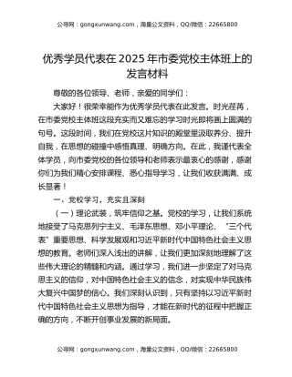 优秀学员代表在2025年市委党校主体班上的发言材料